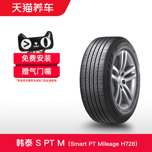 韩泰轮胎 SmaRt PT Mileage H728 175/70R14 84H 天猫养车包安装