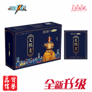 顺芝堂艾热灸 悠家自发热艾灸 皇阿玛版 20贴官方正品 实体店