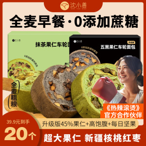 沈小善全麦面包果仁车轮坚果大列巴粗粮抹茶欧包饼零食吐司早代餐