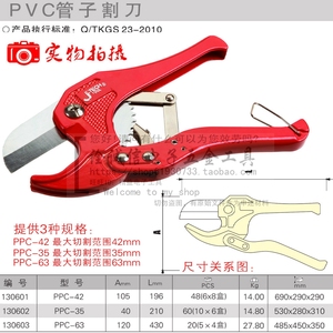 捷科PVC管子割刀切管器不锈钢钢管PPR剪刀水管刀PPC-42/35/63