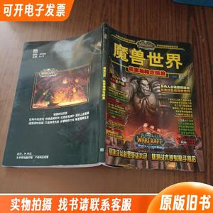 魔兽世界:纵意驰骋攻略集(无盘)