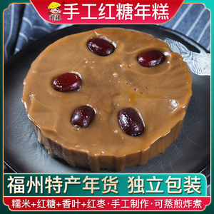 福州红糖年糕福建特产传统小吃老式手工糕点红年糕蒸煎炸糯米糍粑