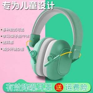 儿童隔音耳罩防噪音学习坐飞机降噪音减压睡觉耳机宝宝静音防护罩