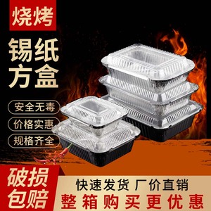 125烧烤锡纸盒长方形铝箔餐一次性带塑料铝盖空气炸锅外卖打包箱