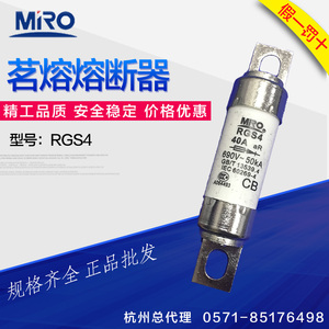 MRO茗熔熔断器 RGS4 660/690V 110A  快熔 保险丝 陶瓷