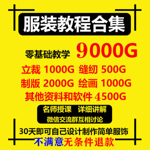 零基础服装设计打版裁缝电脑打板软件裁剪自学做衣服视频教程纸样