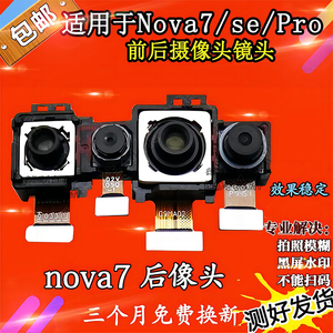 适用于华为nova7后主摄像头 NOVA7SE pro前后内置广角照相机镜头