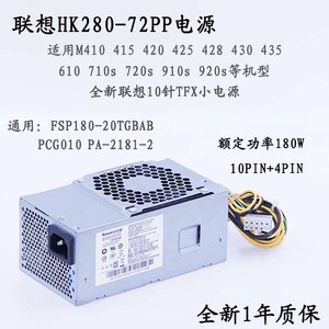 全新联想 HK280-72PP PCG010 PA-2181-2 FSP180-20TGBAB 10针电源