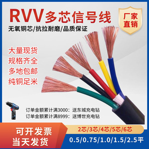 纯铜多芯RVV信号线2芯3芯4芯5芯6芯软护套电缆线0.5 0.75 1.0 1.5