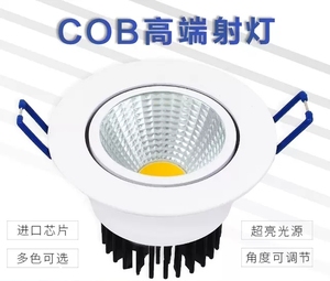 COB射灯嵌入式LED天花灯筒灯三色调光射灯内嵌式孔灯3W5W7W30