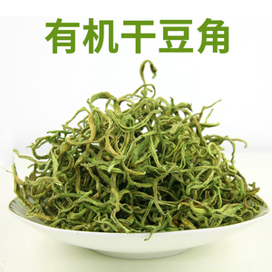 有机干豆角55g 农家手工干菜烫火锅长豆角干豇豆脱水蔬菜干货食材