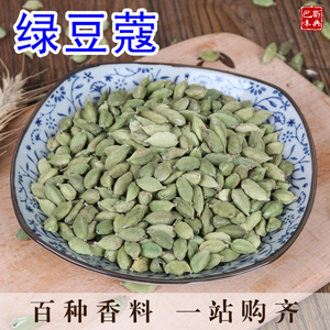 印度小豆蔻 绿豆蔻 50g香料青豆蔻青砂仁咖喱粉奶茶原料西餐调料