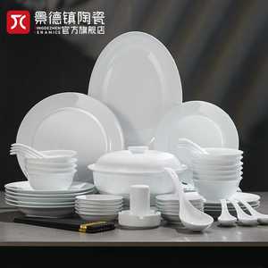 景德镇官方国货陶瓷高温白瓷餐具套装家用吃饭碗盘大容量汤碗碟子
