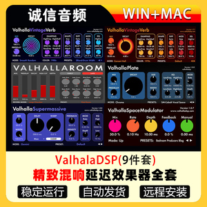 2022ValhalaDSP瓦哈拉全套精致混响延迟效果器VST插件Win-Mac