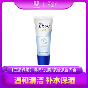 Dove/多芬洗面奶保湿水嫩清爽滋润保湿泡泡丰盈洁面乳小样30g