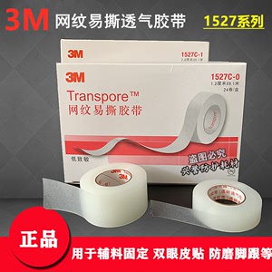 正品3M透明通气型胶带1527C-0-1-2透气低敏易撕固定胶布