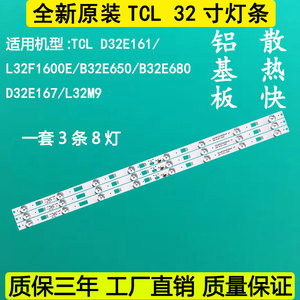 原装TCL D32E161 B32E650 B32E680 L32F1600E液晶电视LED背光灯条