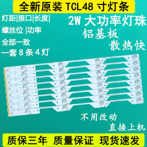 全新TCL L48P1S-CF L48P1-CUD D48A920C液晶电视LED背光灯条凹镜