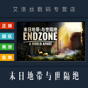 PC中文正版 steam平台 国区 游戏 末日地带与世隔绝 Endzone A World Apart 全DLC 繁荣时代 遥远之地