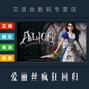 PC正版 steam平台 国区 游戏 爱丽丝疯狂回归 Alice Madness Returns