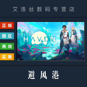 PC中文正版 steam平台 国区 情侣模拟游戏 避风港 Haven 激活码 CDKey