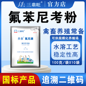 氟苯尼考粉兽用20%禽畜鸡鸭药猪药水产药饲料添加剂正品兽药包邮