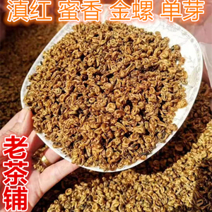 茶叶滇红蜜香金螺云南凤庆红茶特级单芽红玉碧螺红茶散装茶送盒