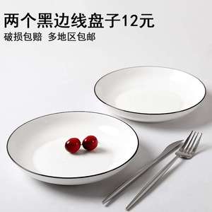 华清2个装盘子菜盘家用日式简约家用圆形餐盘 黑边线陶瓷菜碟餐具