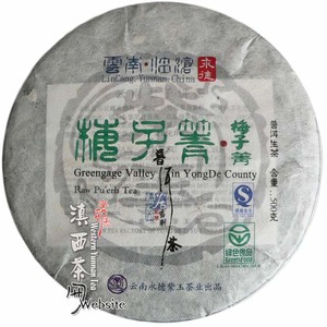 云南古树茶 2011年临沧紫玉永德梅子箐谷祖琴监制普洱生饼茶500克