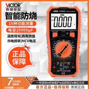 胜利原装 VC890D/C+数字万能表 多用表 自动关机大电容数显电表