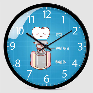 种植牙时钟可爱牙齿挂钟牙科诊所钟表室内店用静音墙上logo定制