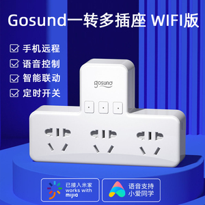 Gosund智能转换器插座CP3APP手机远程WiFi分控插线板插排小爱