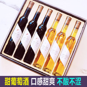 6支礼盒 冰酒雷司令甜白葡萄酒女士起泡贵腐酒甜型甜红酒整箱
