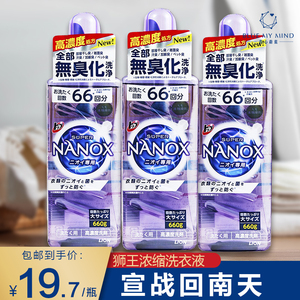 日本LION狮王NANOX纳米乐浓缩洗衣液强力去渍消臭渗透抗菌660g