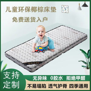 儿童床垫乳胶垫天然椰棕棕榈硬垫幼儿园宝宝拼接床床垫婴儿床棕垫