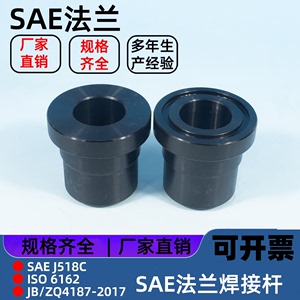 碳钢SAE法兰夹焊接杆高压分体式对开法兰焊接管接头焊芯焊管4187