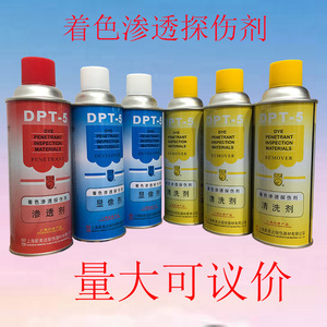 【正品现货】新美达DPT-5 着色渗透探伤剂  清洗剂 显像剂 渗透剂