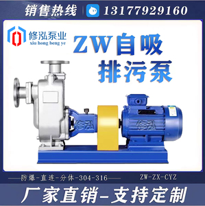 ZW/ZX无堵塞铸铁不锈钢自吸泵分体直连式污水泵防爆耐腐蚀CYZ油泵