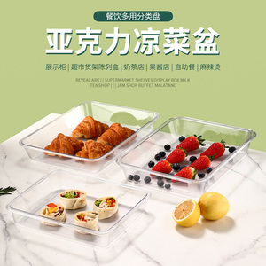 长方形方盘亚克力托盘超市食品透明塑料盒麻辣烫点菜选菜盆餐饮盘
