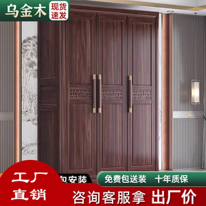新中式乌金木衣柜家用卧室大衣橱柜子对开门现代简约全实木储物柜