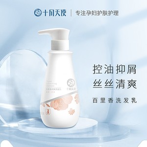 十月天使 百里香清爽洗发乳沐浴露孕妇身体乳沐浴露怀孕期专用