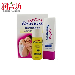 REWiWAX蕾沃斯意大利尚朵脱毛蜜蜡修护液套装腋下腿毛男女士包邮