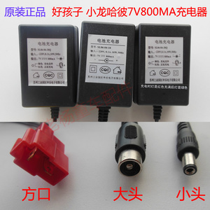 好孩子小龙哈彼小小恐龙儿童车电瓶配件充电器7V800MA 12V1000MA