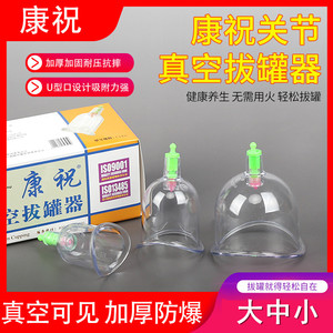 康祝关节罐 真空拔罐器 抽气式家用膝盖罐弧形U型口罐异型罐3个装