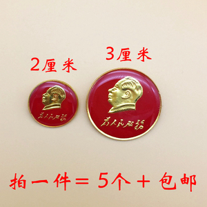 毛主像像章为人民服务伟人头像红色收藏纪念品大小号徽章胸章胸徽