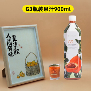 美国如新Nuskin G3活能果汁饮料如新G3果汁 900ml   25年8月到期