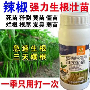 辣椒生根剂增产生根粉壮苗剂速效生根液叶面肥防病虫害生根剂农药