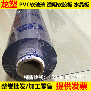 透明PVC软板 PVC水晶板 整卷佛山龙塑软玻璃PVC软胶膜厚0.2mm-5mm