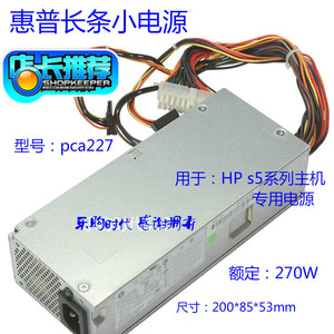 惠普S5系列 PCA227 PCA222 633195-001 633196-001 sff小机箱电源