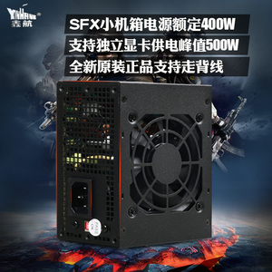 原装鑫航sfx台式机电脑电源额定400W迷你ITX一体机小电源静音110V
